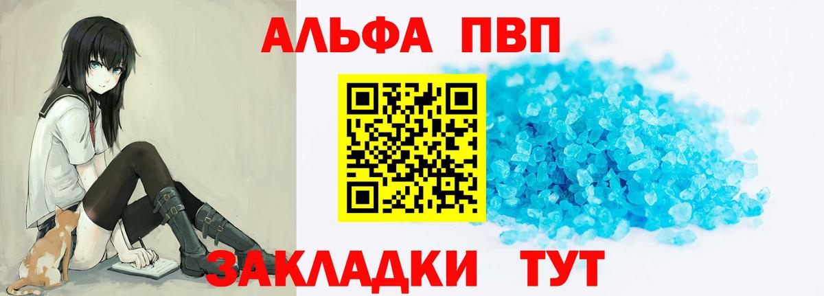Alfa_PVP VHQ Кимовск