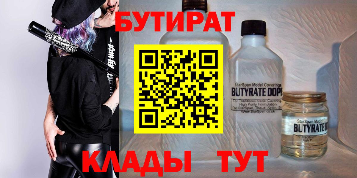 Кимовск  БУТИРАТ  Вход с VPN  БУТИРАТ жидкий экстази 