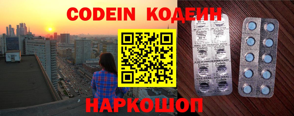 Кимовск  Кодеиновый сироп Lean напиток Lean (лин)  Кодеин Purple Drank  Вход с VPN 