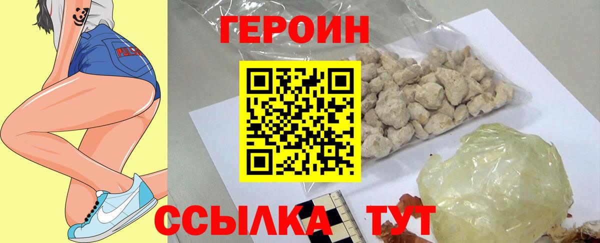 ГЕРОИН VHQ  Вход с VPN  Героин  Кимовск 