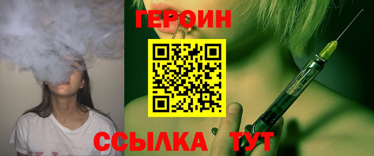 ГЕРОИН хмурый Кимовск