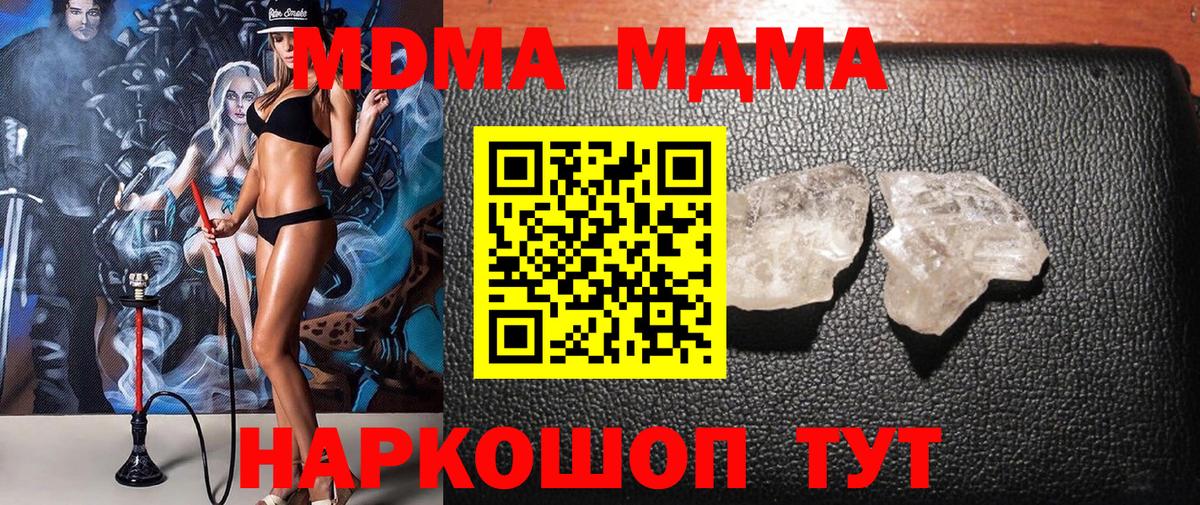 МДМА кристаллы  МДМА  Вход с VPN  Кимовск  MDMA crystal 
