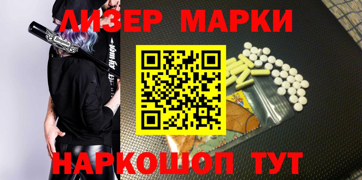Марки 25I-NBOMe 1,5мг Кимовск